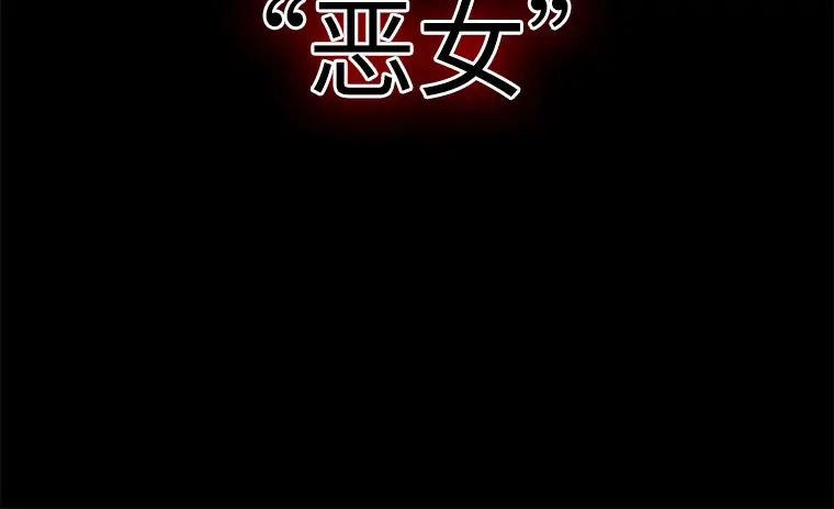 《恶女会改变》序章 第12页