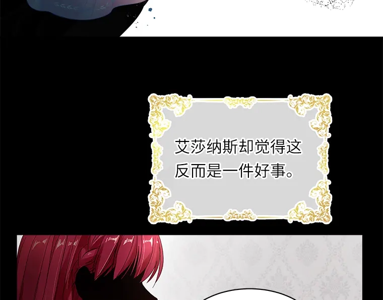 《恶女会改变》序章 第37页