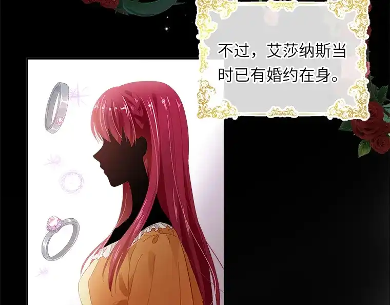 《恶女会改变》序章 第19页