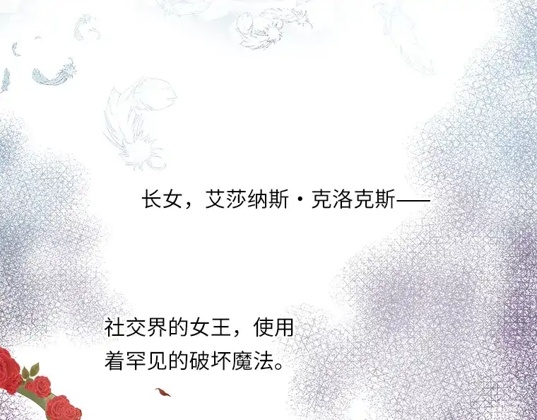《恶女会改变》序章 第5页