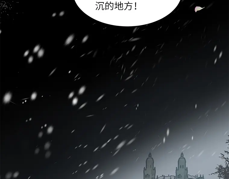 《恶女会改变》序章 第25页