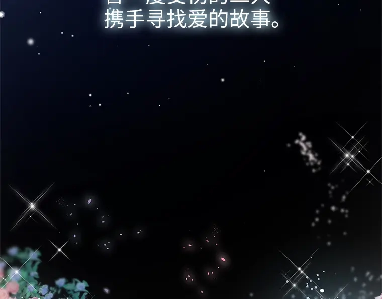 《恶女会改变》序章 第67页
