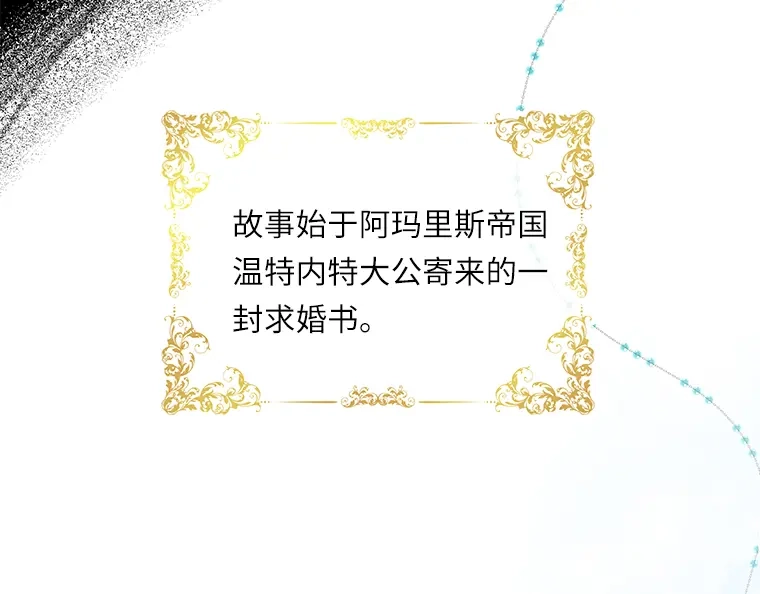 《恶女会改变》序章 第14页