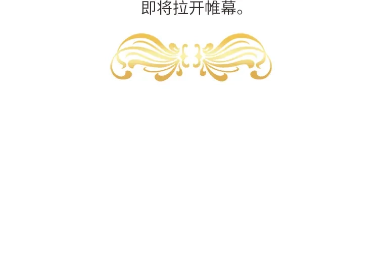 《恶女会改变》序章 第70页