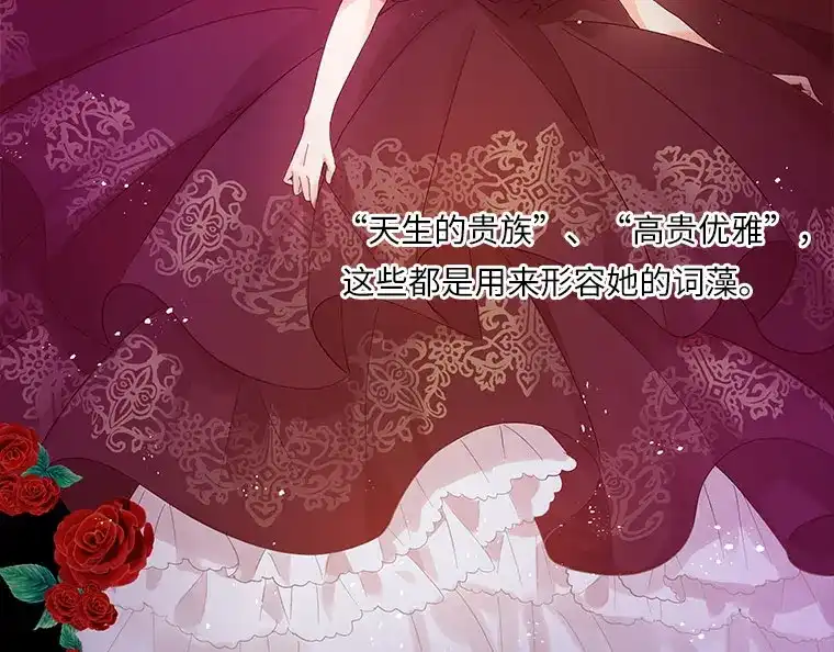 《恶女会改变》序章 第7页