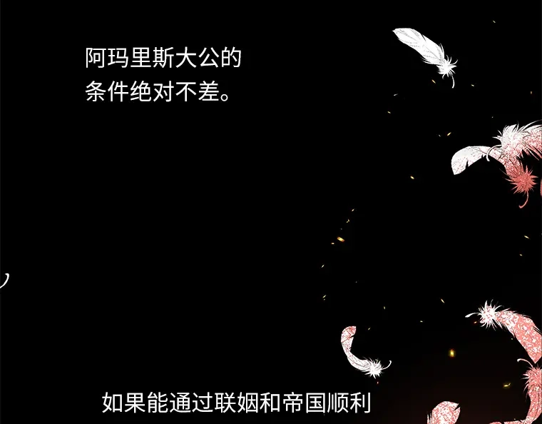 《恶女会改变》序章 第39页