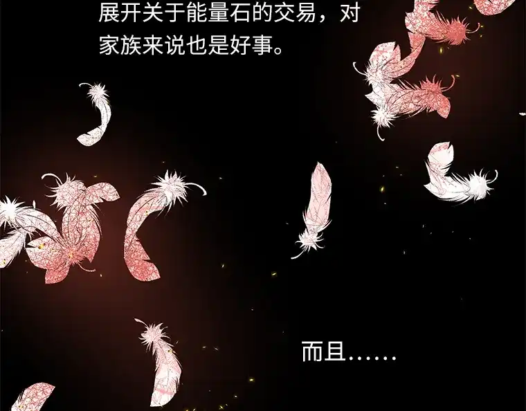 《恶女会改变》序章 第40页