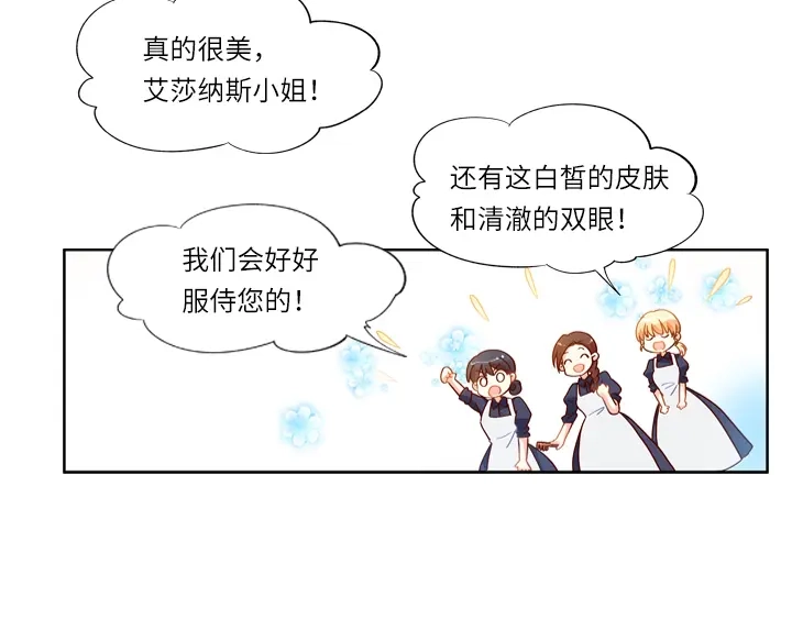 《恶女会改变》第8话 首先是洗澡 第69页