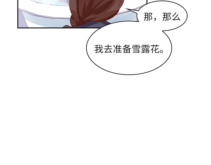 《恶女会改变》第8话 首先是洗澡 第52页