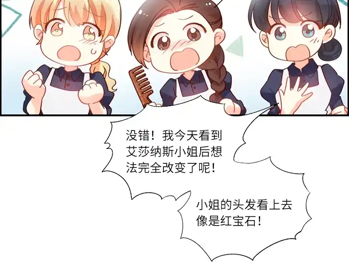 《恶女会改变》第8话 首先是洗澡 第67页