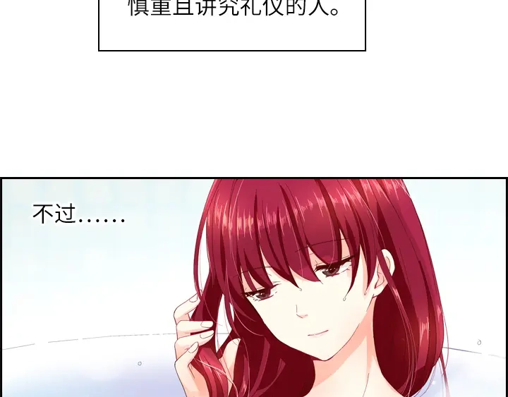 《恶女会改变》第8话 首先是洗澡 第41页
