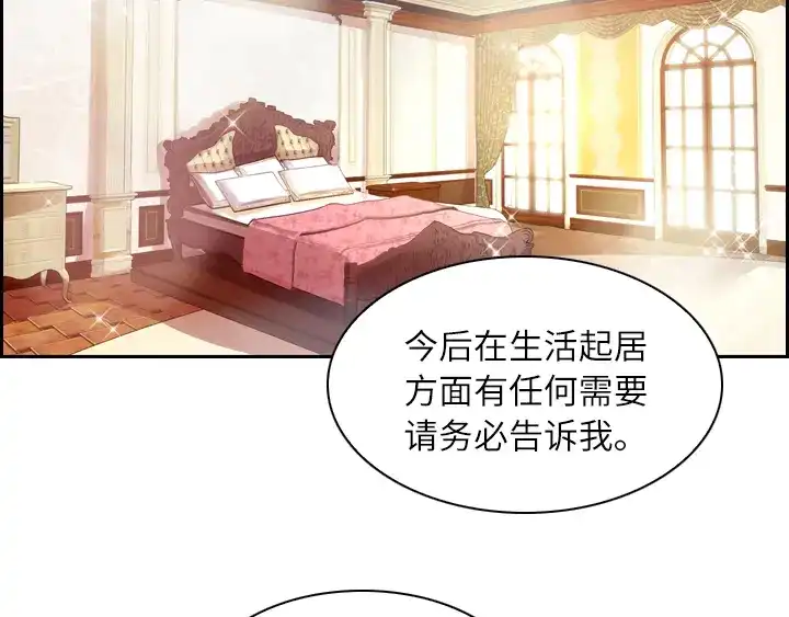 《恶女会改变》第8话 首先是洗澡 第29页