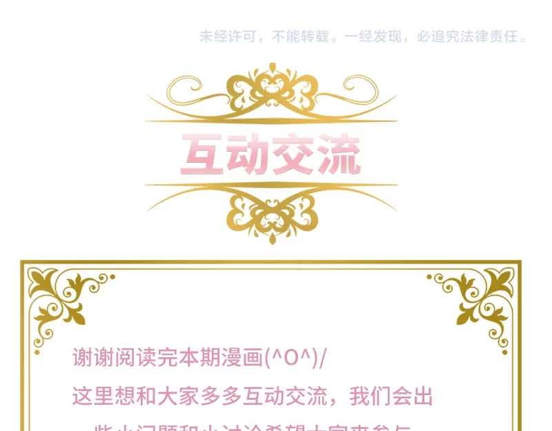 《恶女会改变》第98话 林中小屋 第87页