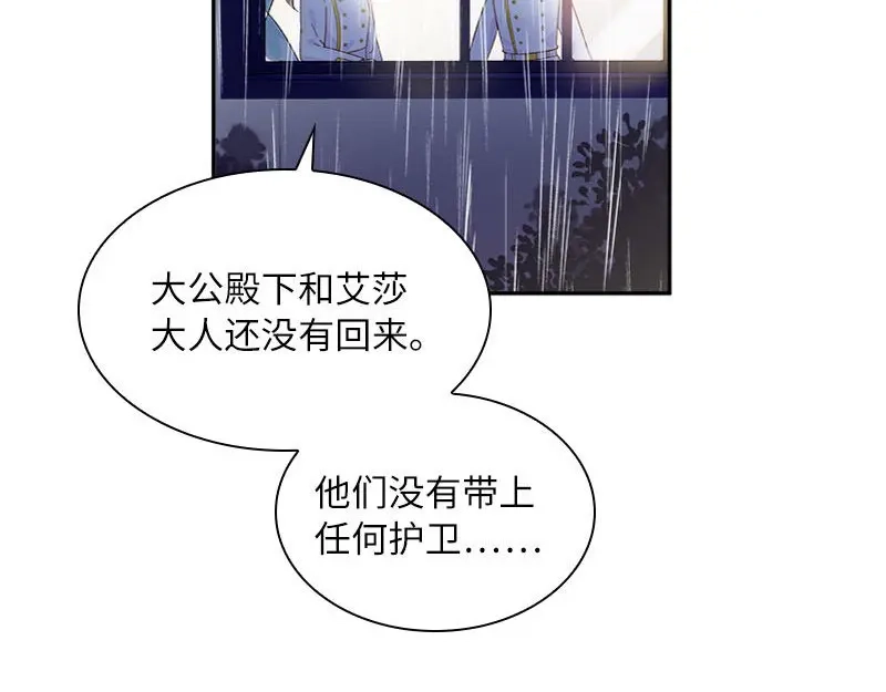 《恶女会改变》第98话 林中小屋 第37页