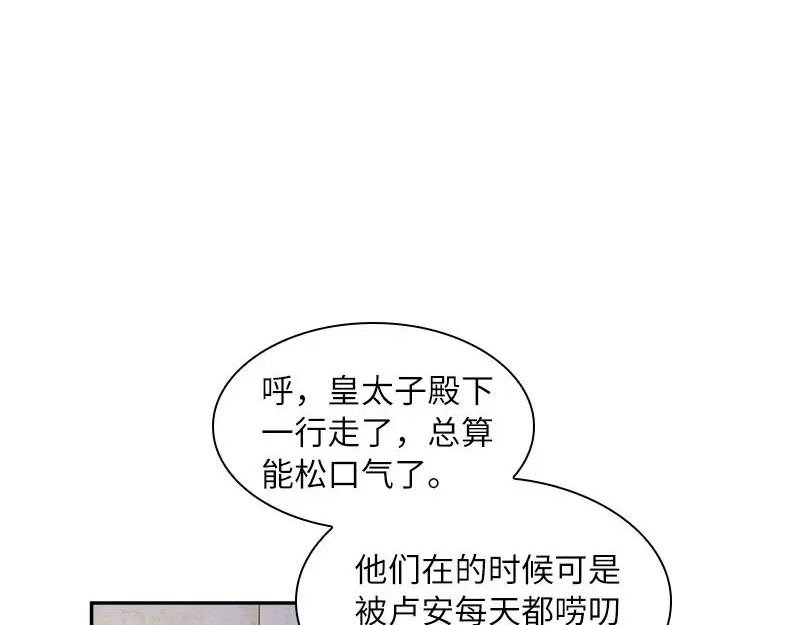 《恶女会改变》第98话 林中小屋 第11页