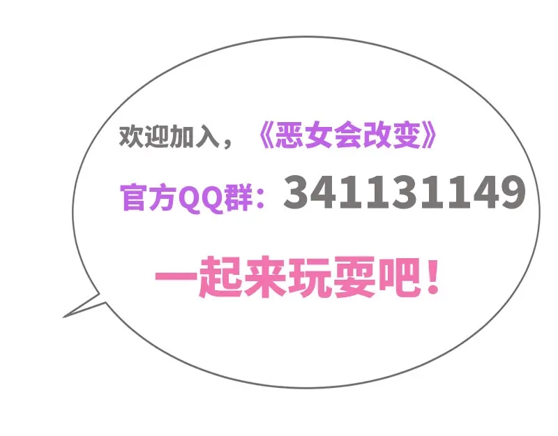 《恶女会改变》第98话 林中小屋 第90页