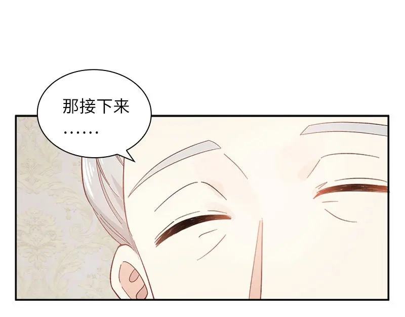 《恶女会改变》第98话 林中小屋 第51页