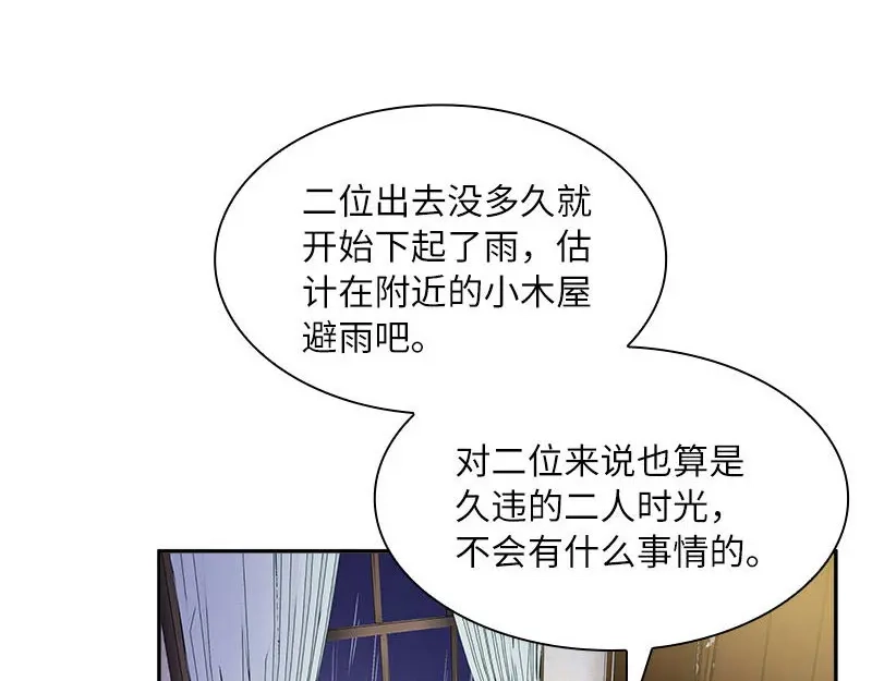 《恶女会改变》第98话 林中小屋 第45页