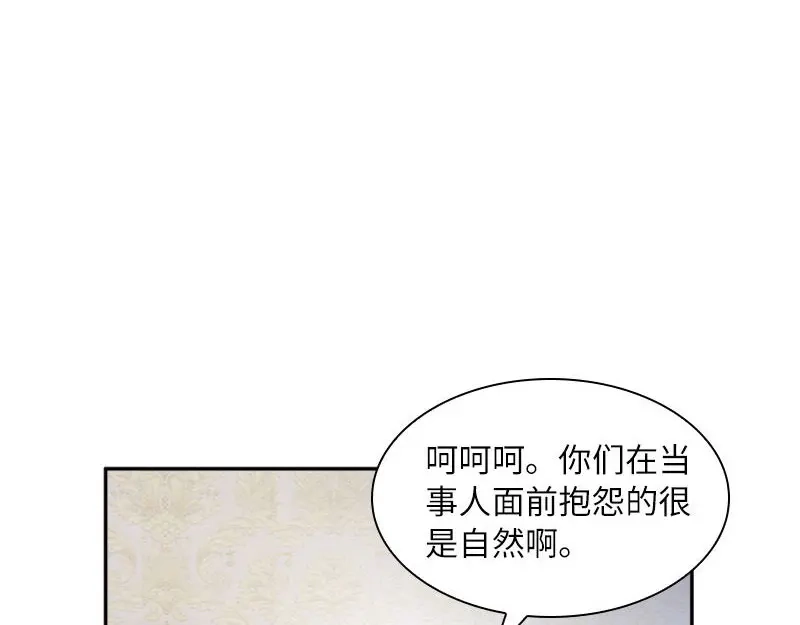 《恶女会改变》第98话 林中小屋 第15页