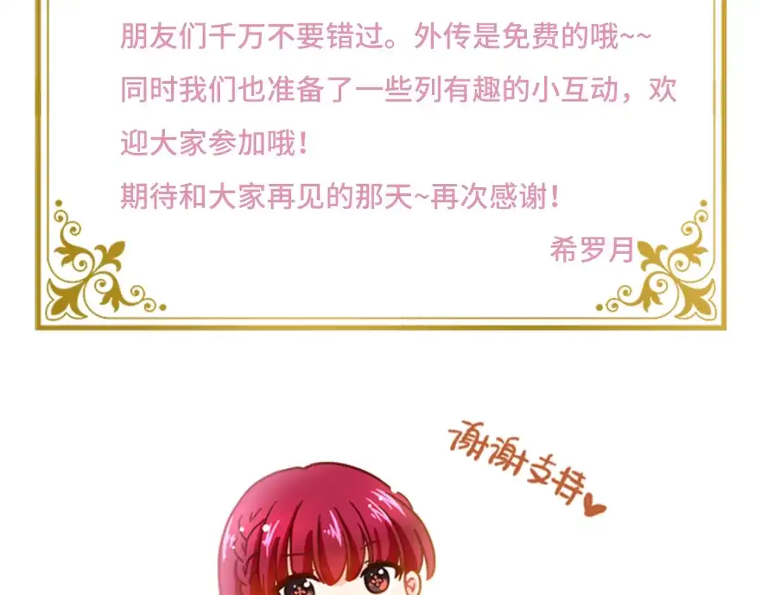 《恶女会改变》第99话 篝火夜谈 第118页
