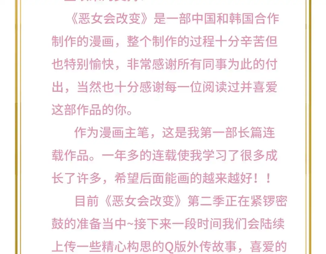 《恶女会改变》第99话 篝火夜谈 第117页