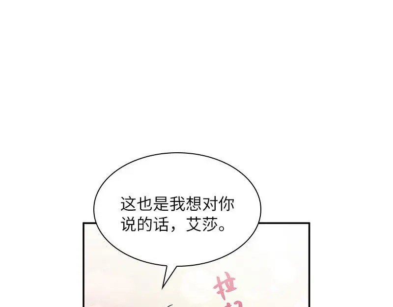 《恶女会改变》第99话 篝火夜谈 第61页