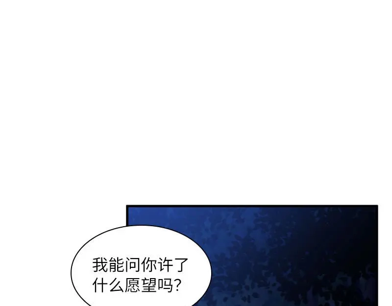 《恶女会改变》第99话 篝火夜谈 第79页