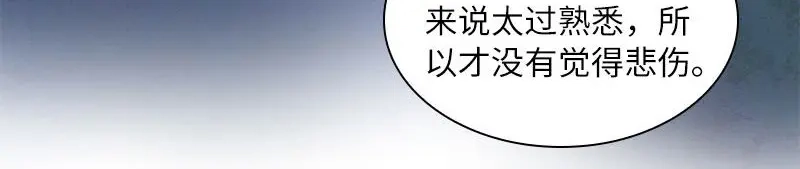 《恶女会改变》第99话 篝火夜谈 第54页
