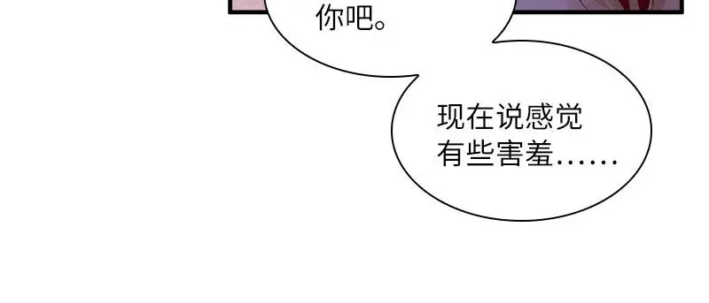 《恶女会改变》第99话 篝火夜谈 第81页