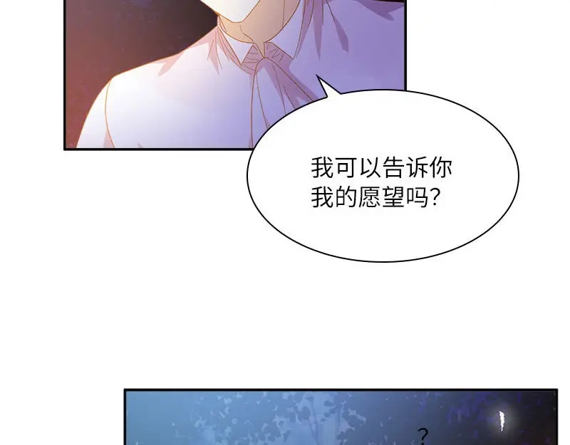 《恶女会改变》第99话 篝火夜谈 第83页