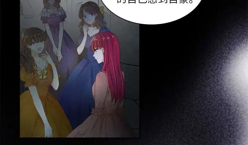 《恶女会改变》第99话 篝火夜谈 第46页