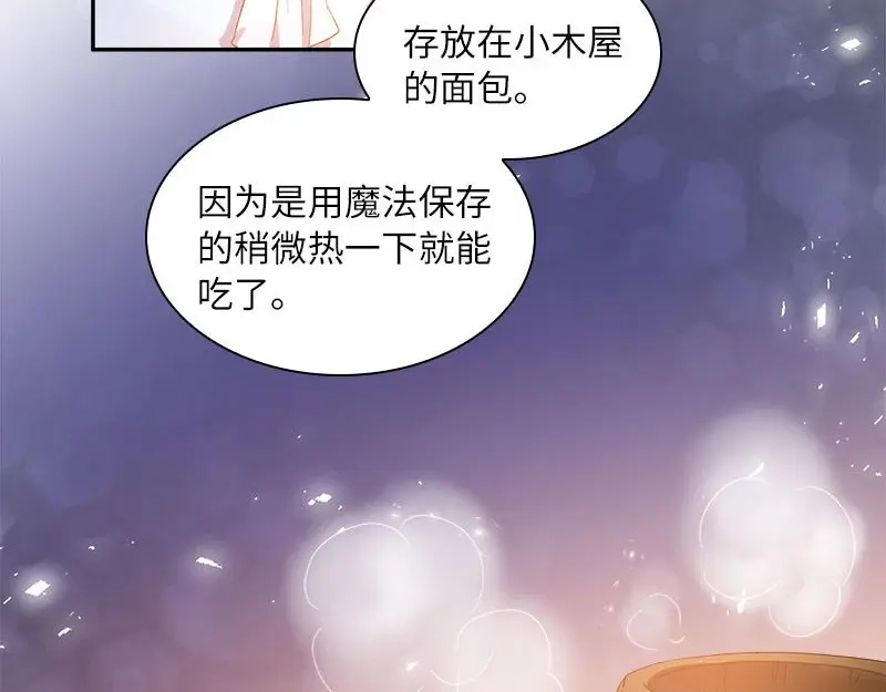 《恶女会改变》第99话 篝火夜谈 第20页