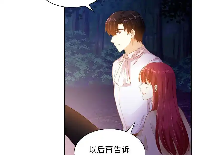 《恶女会改变》第99话 篝火夜谈 第80页