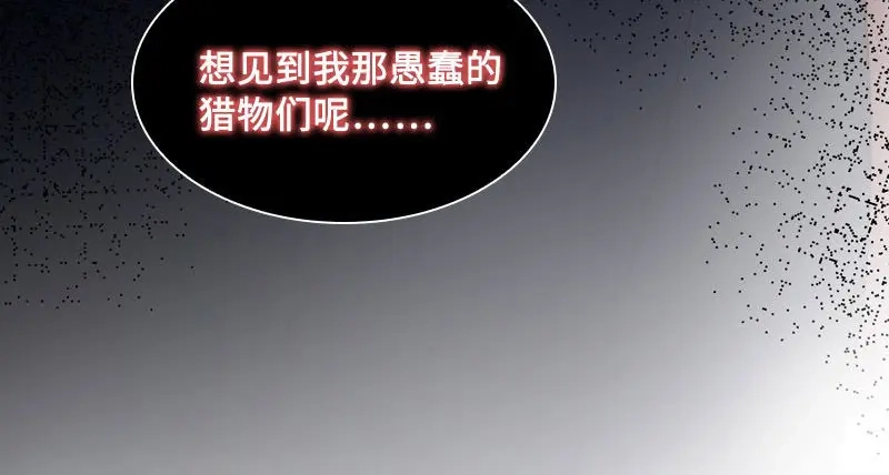 《恶女会改变》第99话 篝火夜谈 第112页
