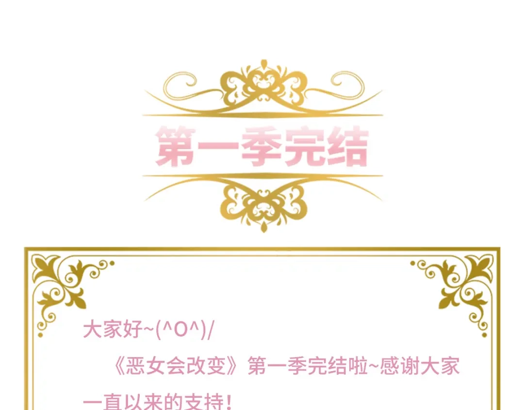 《恶女会改变》第99话 篝火夜谈 第116页