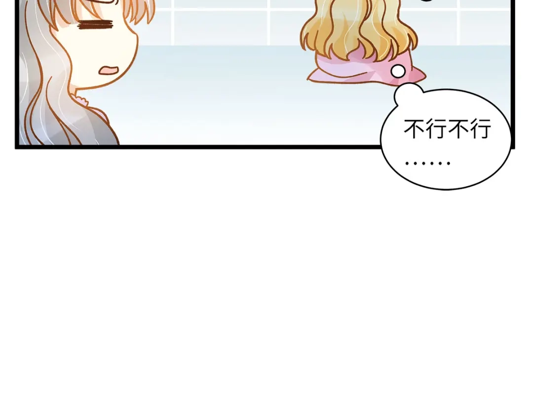 《恶女会改变》小剧场一 第15页