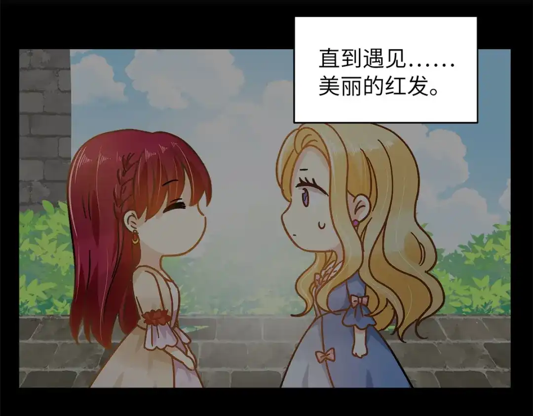 《恶女会改变》小剧场一 第11页