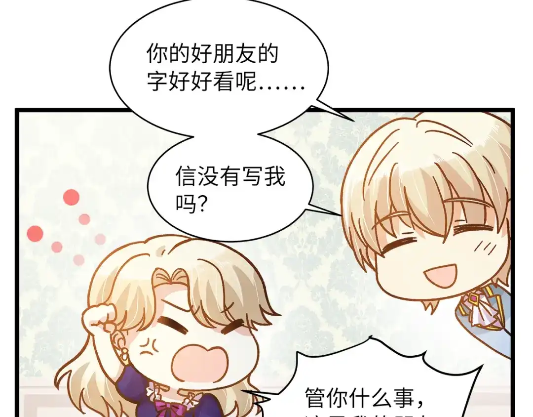 《恶女会改变》小剧场一 第21页