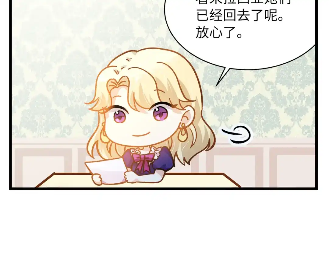 《恶女会改变》小剧场一 第18页