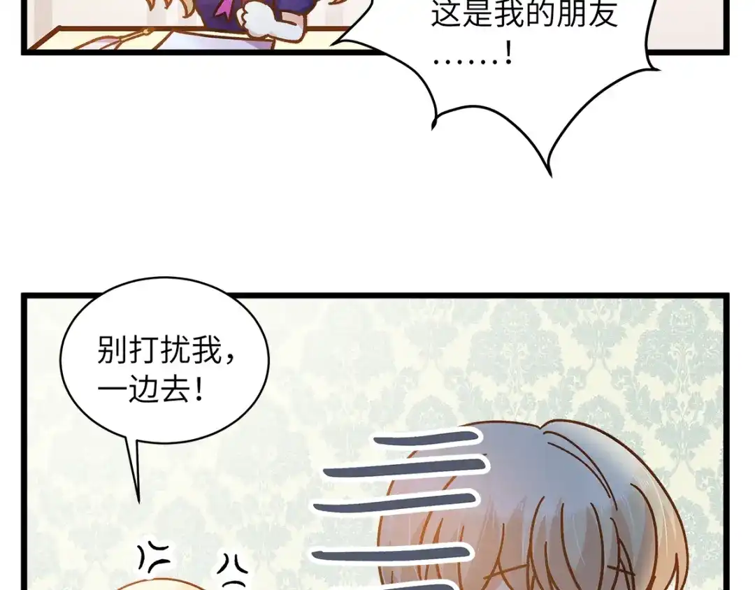 《恶女会改变》小剧场一 第22页