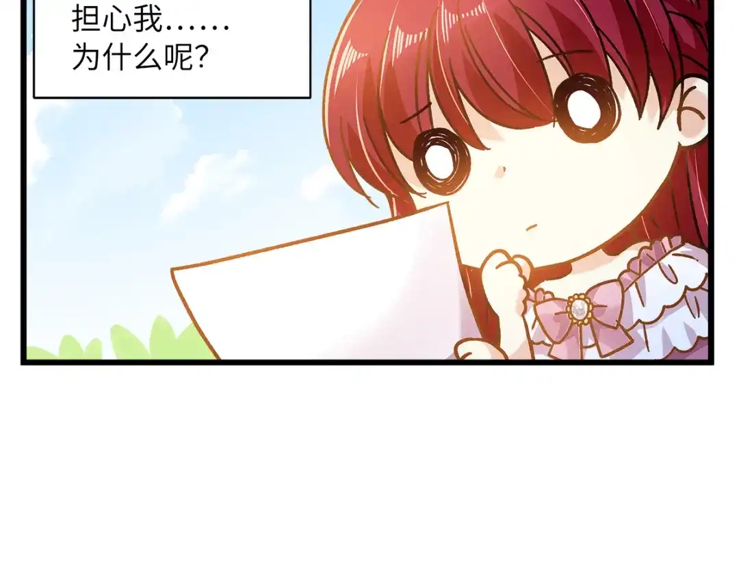 《恶女会改变》小剧场一 第2页