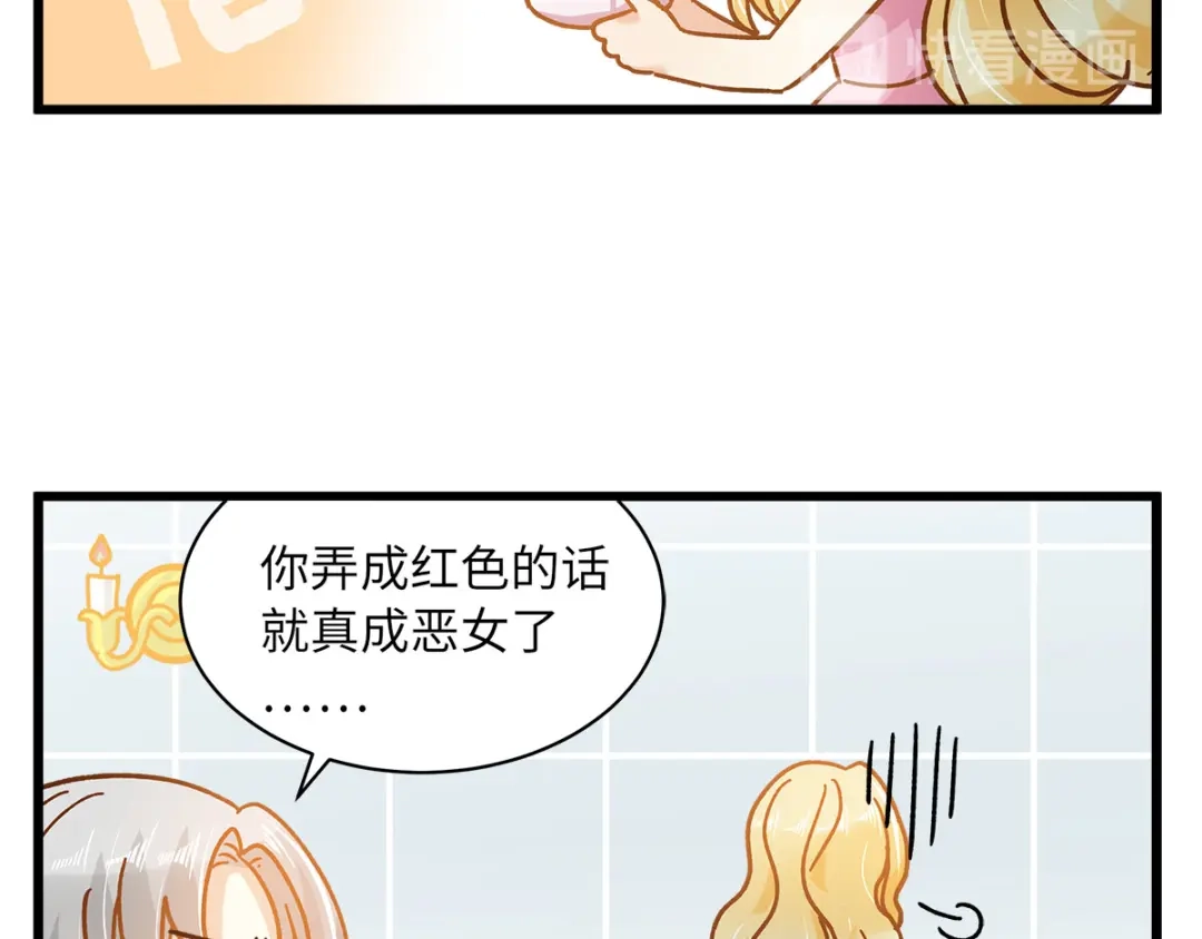《恶女会改变》小剧场一 第14页