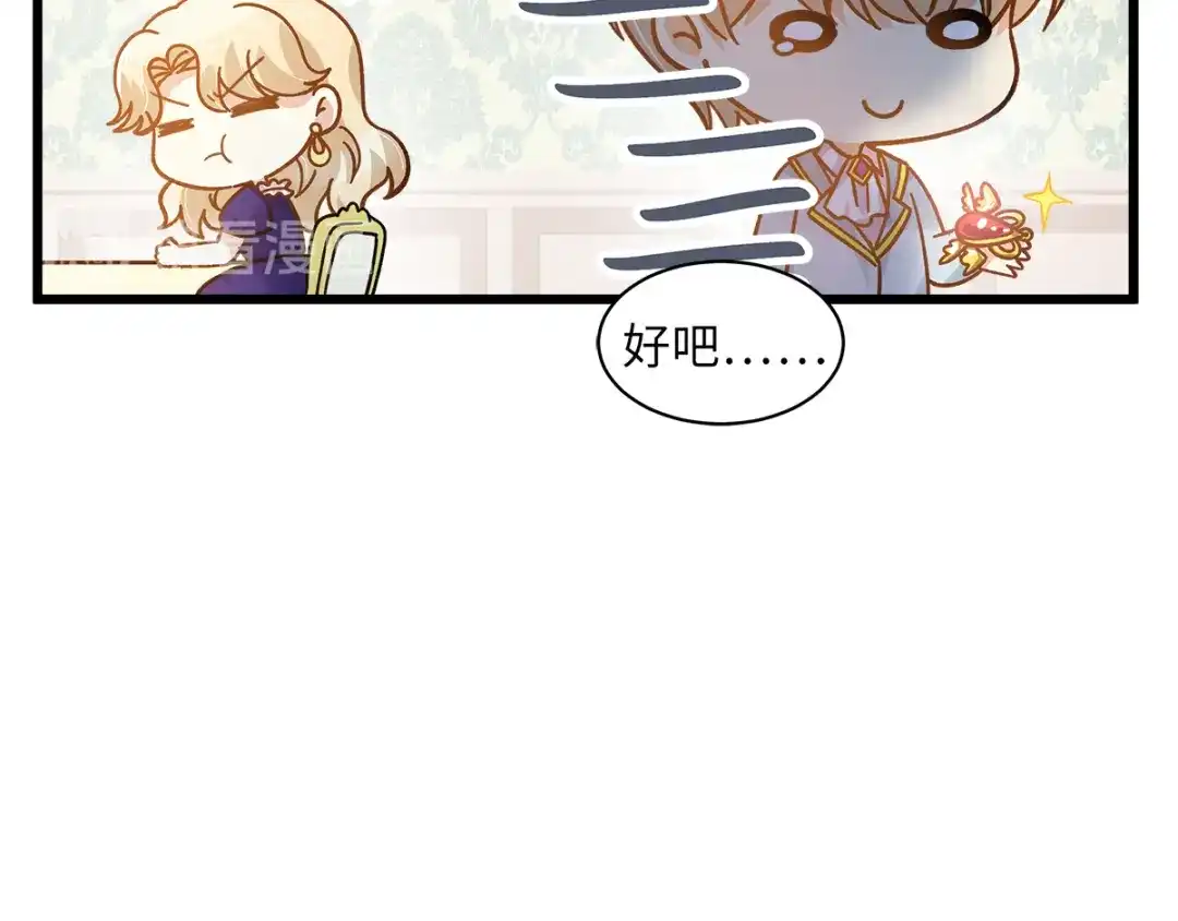 《恶女会改变》小剧场一 第23页