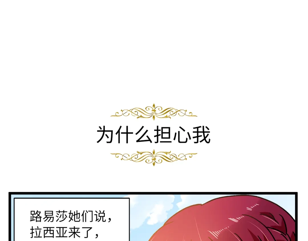 《恶女会改变》小剧场一 第1页