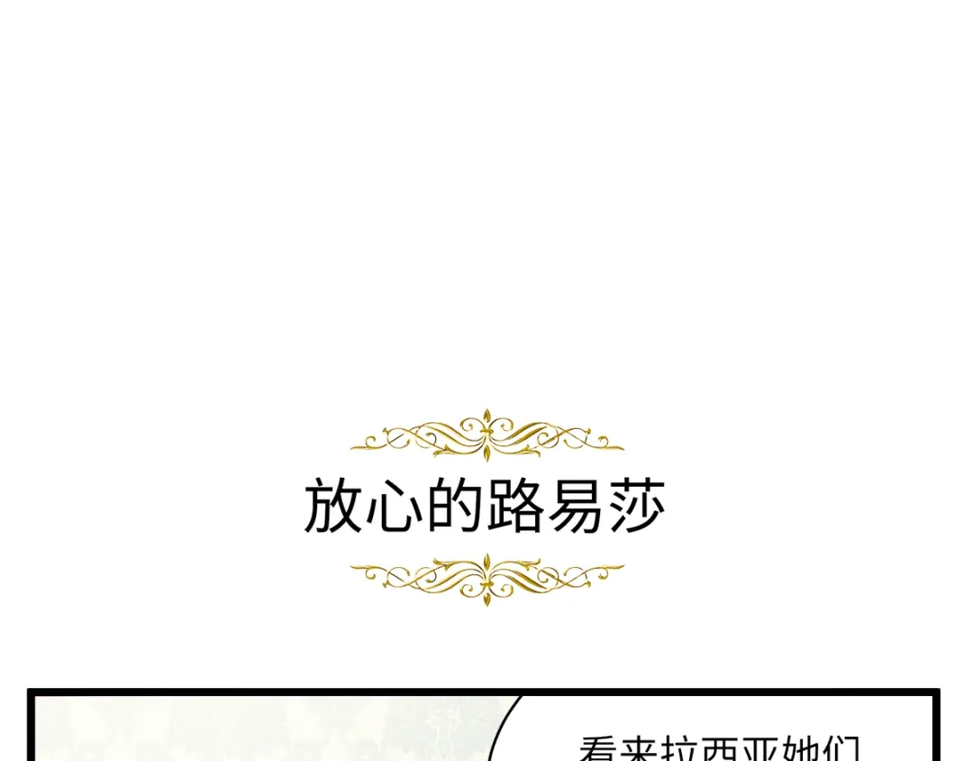 《恶女会改变》小剧场一 第17页