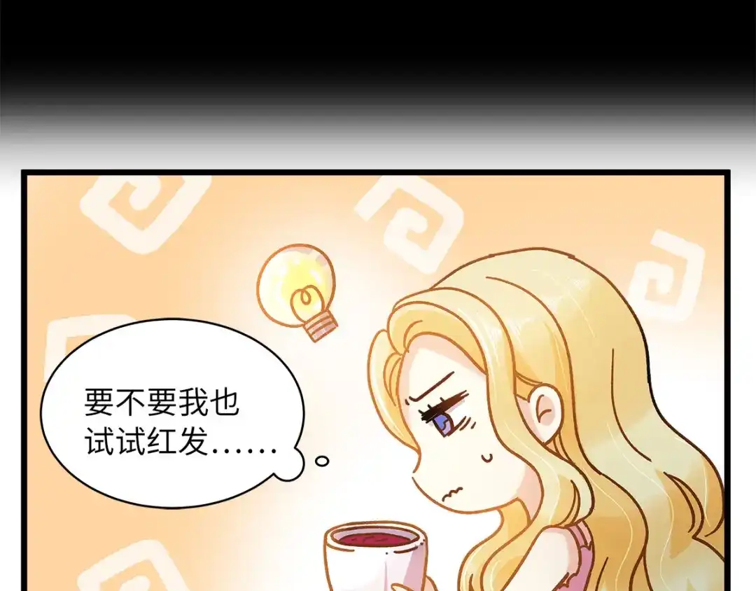 《恶女会改变》小剧场一 第13页