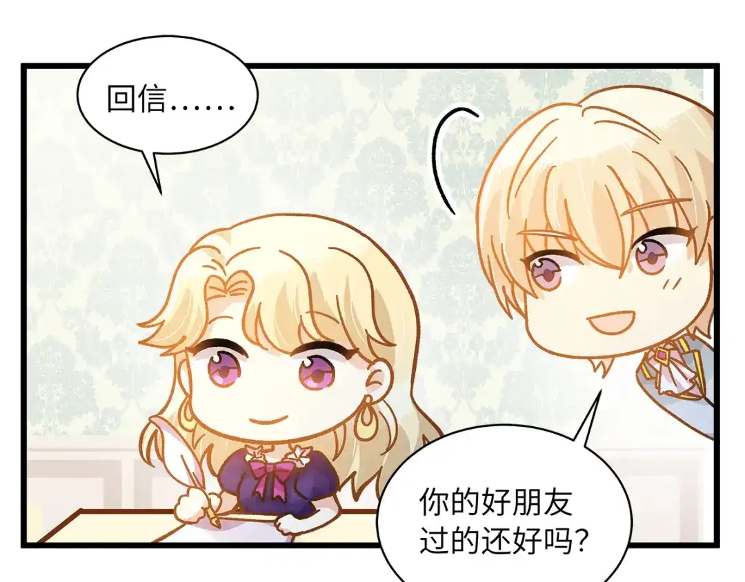《恶女会改变》小剧场一 第19页
