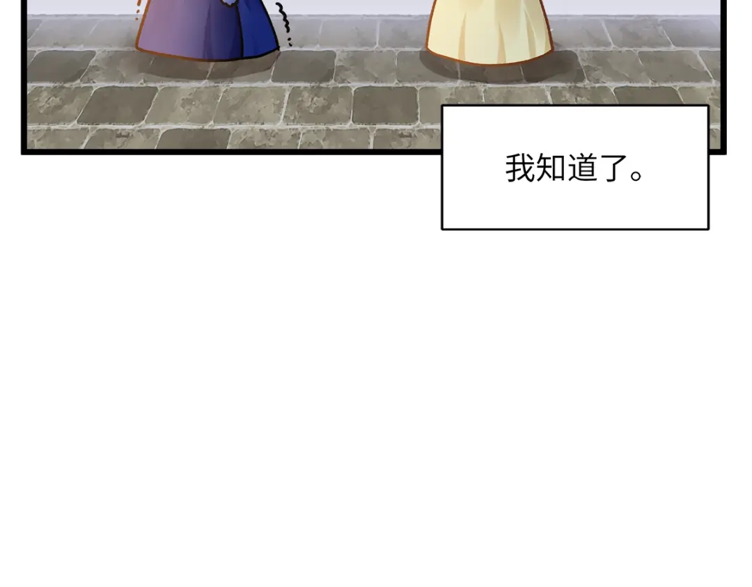 《恶女会改变》小剧场一 第7页