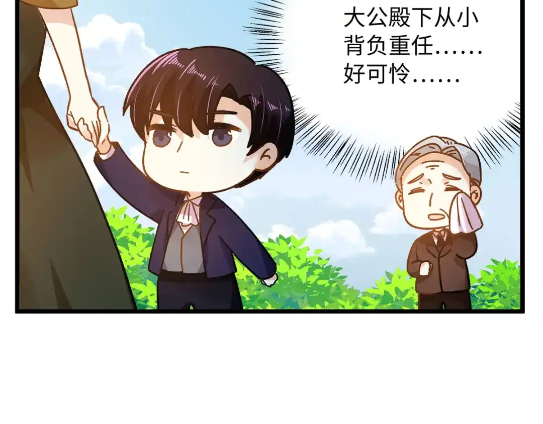 《恶女会改变》小剧场二 第10页