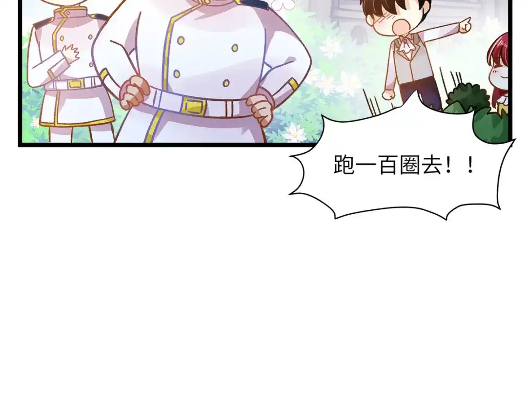 《恶女会改变》小剧场二 第23页